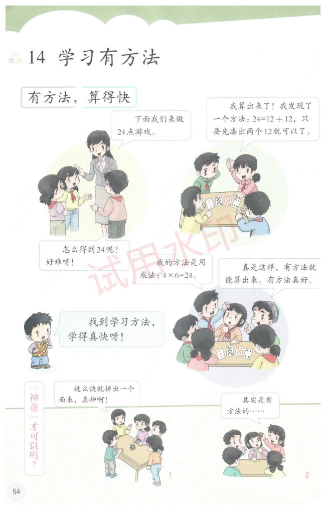 小学道德与法治二年级下册人教版课本-下册第25页