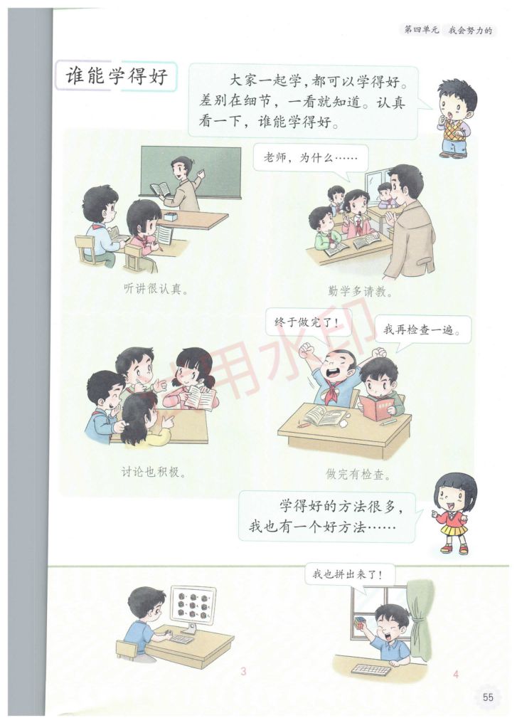 小学道德与法治二年级下册人教版课本-下册第26页