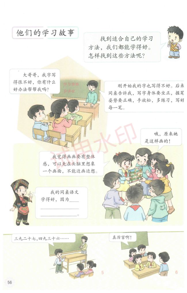 小学道德与法治二年级下册人教版课本-下册第27页