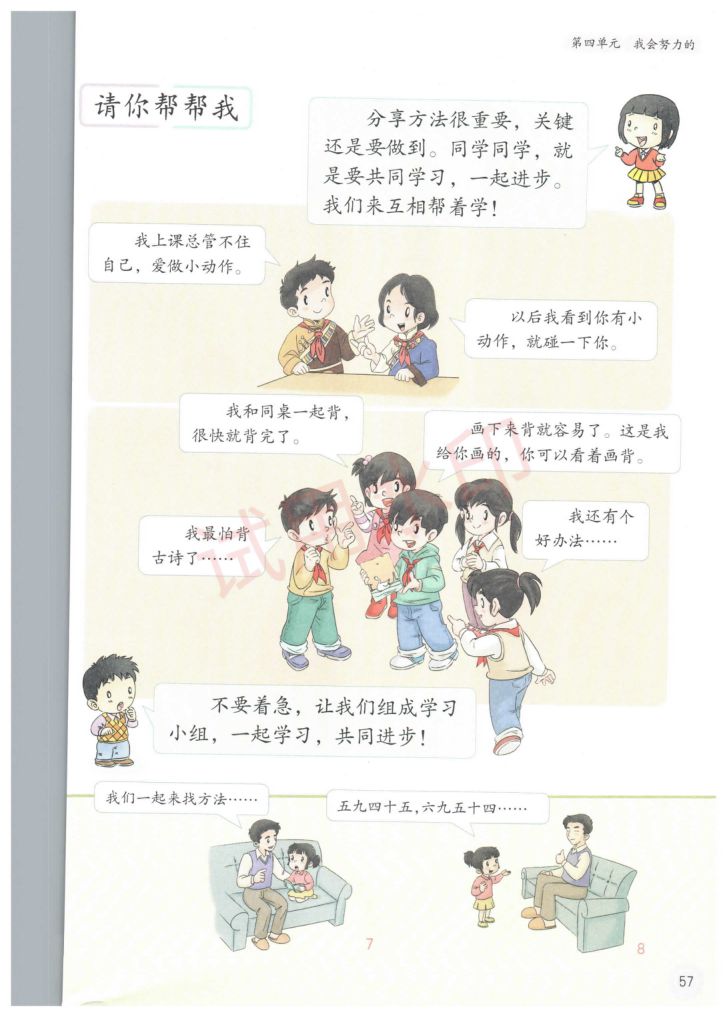 小学道德与法治二年级下册人教版课本-下册第28页