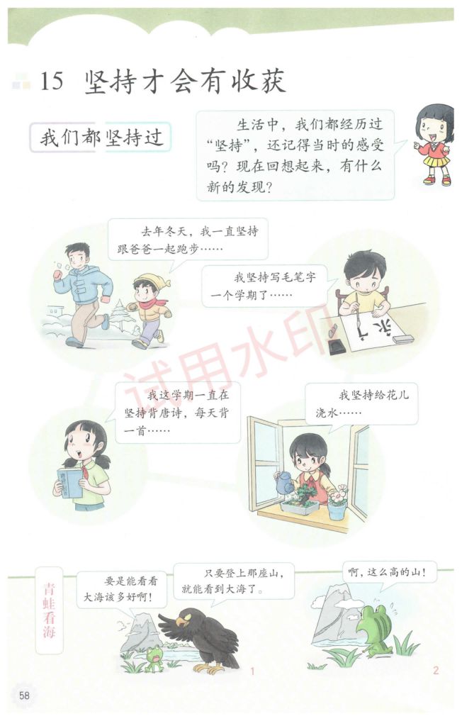 小学道德与法治二年级下册人教版课本-下册第29页