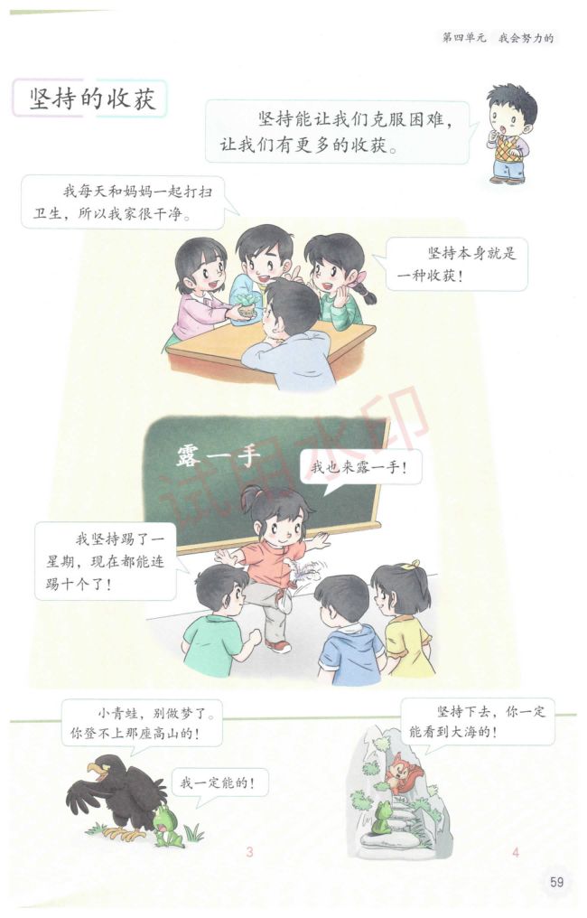 小学道德与法治二年级下册人教版课本-下册第30页