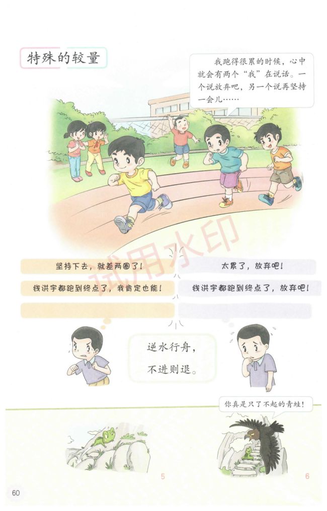 小学道德与法治二年级下册人教版课本-下册第31页