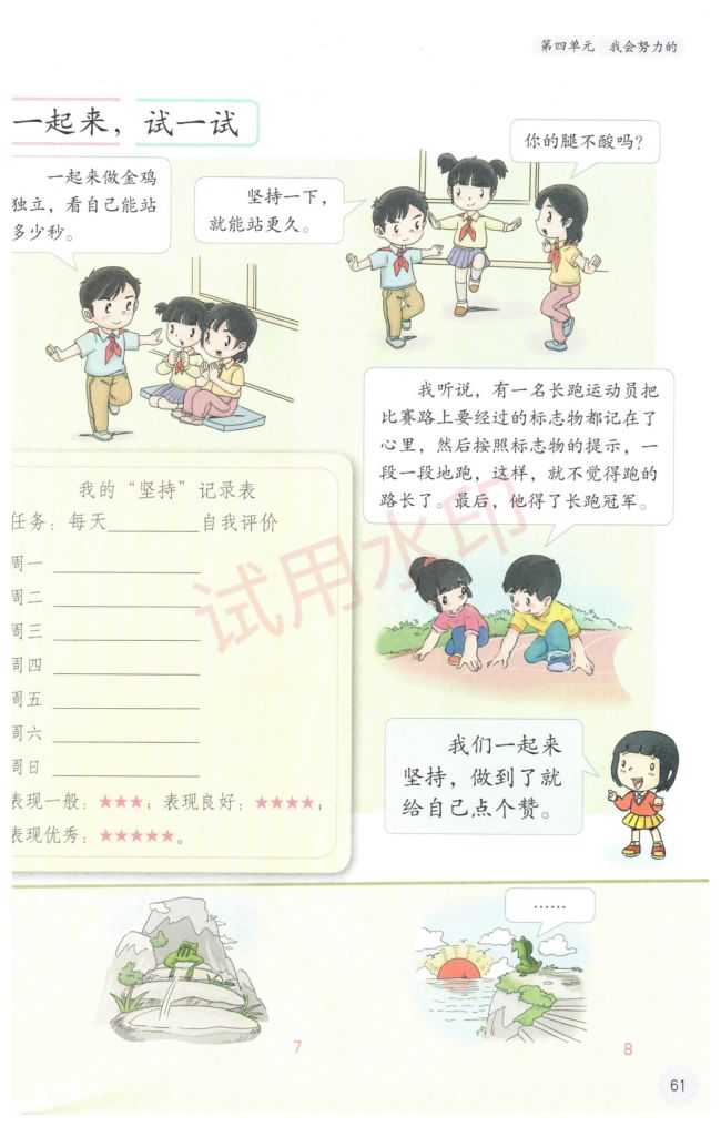小学道德与法治二年级下册人教版课本-下册第32页