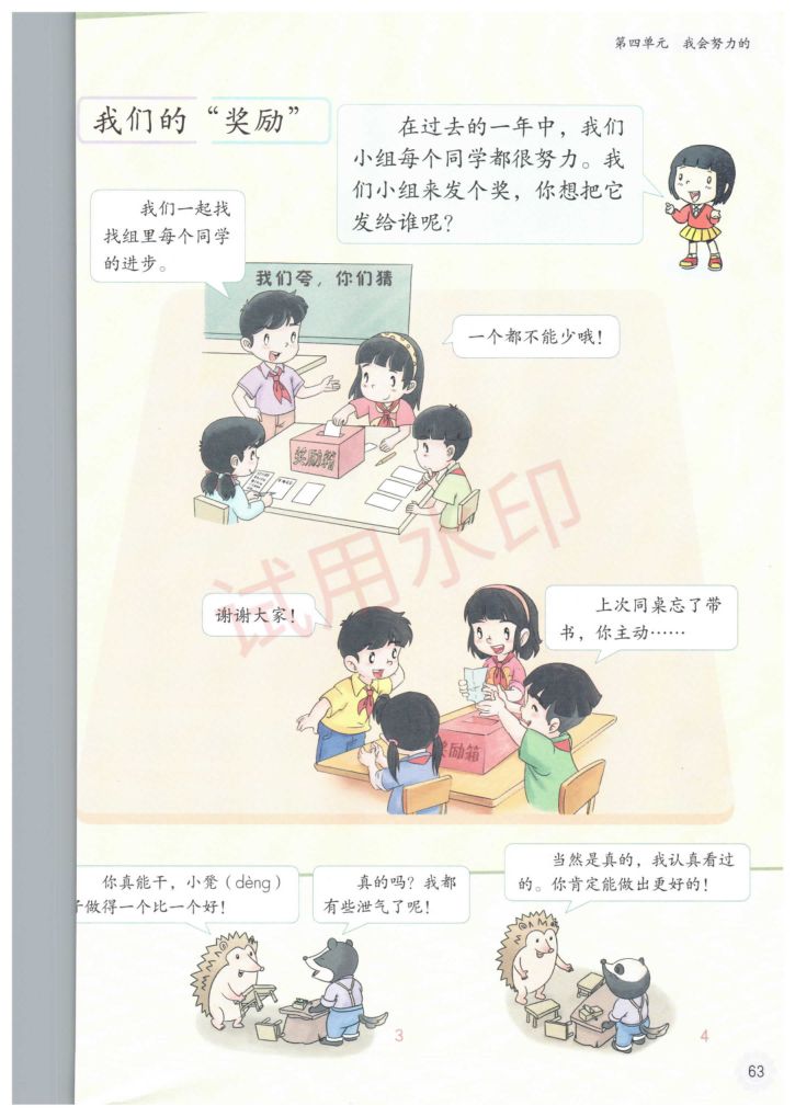 小学道德与法治二年级下册人教版课本-下册第34页