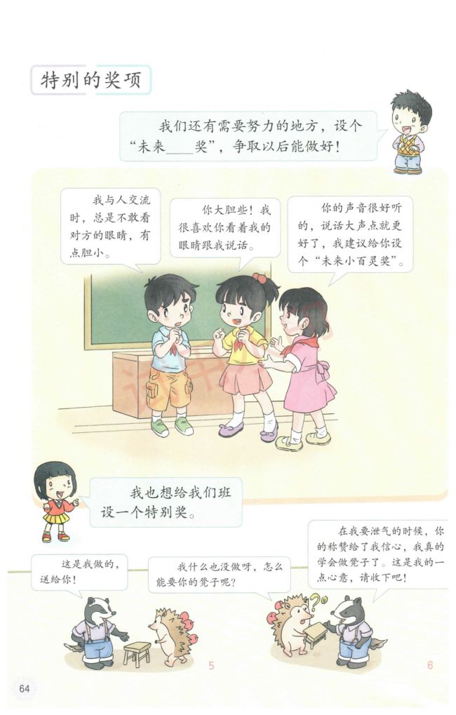 小学道德与法治二年级下册人教版课本-下册第35页