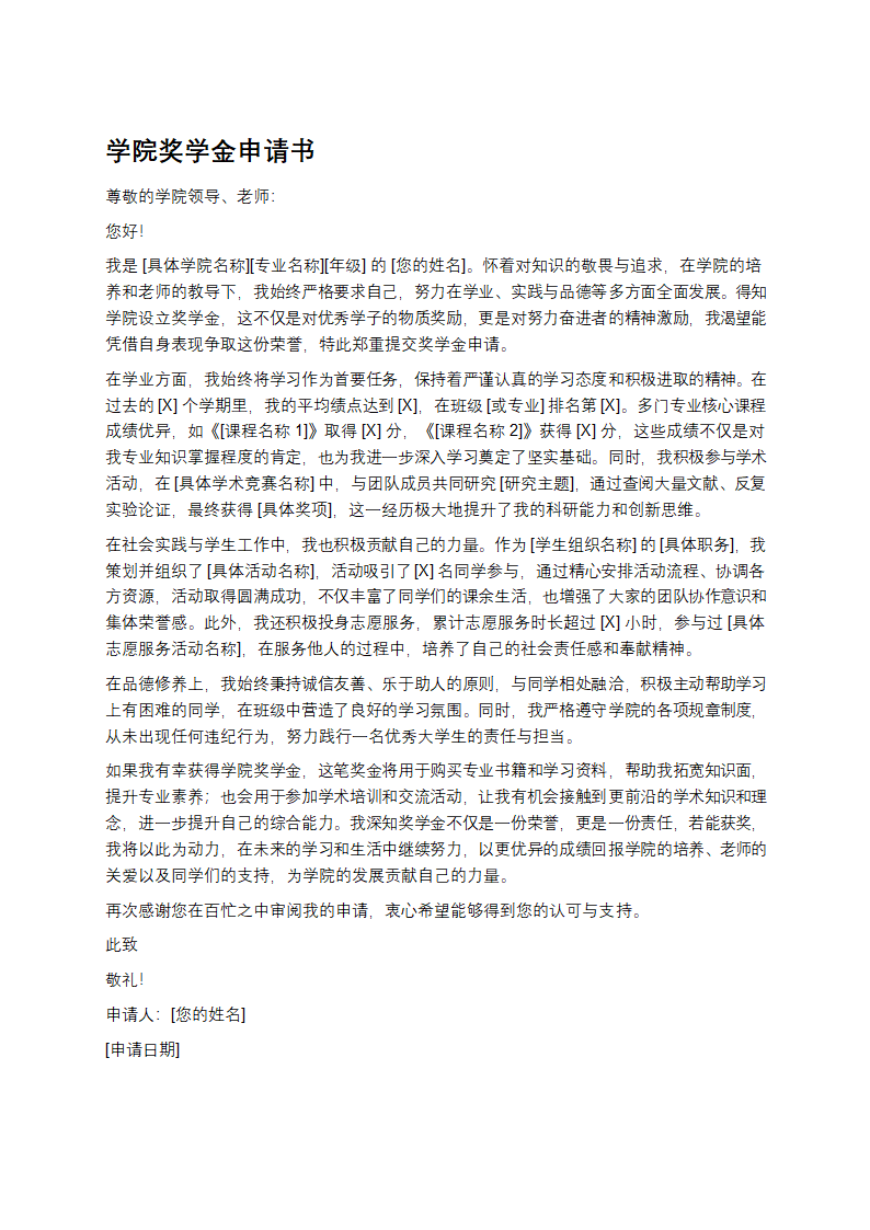 学院奖学金申请书第1页