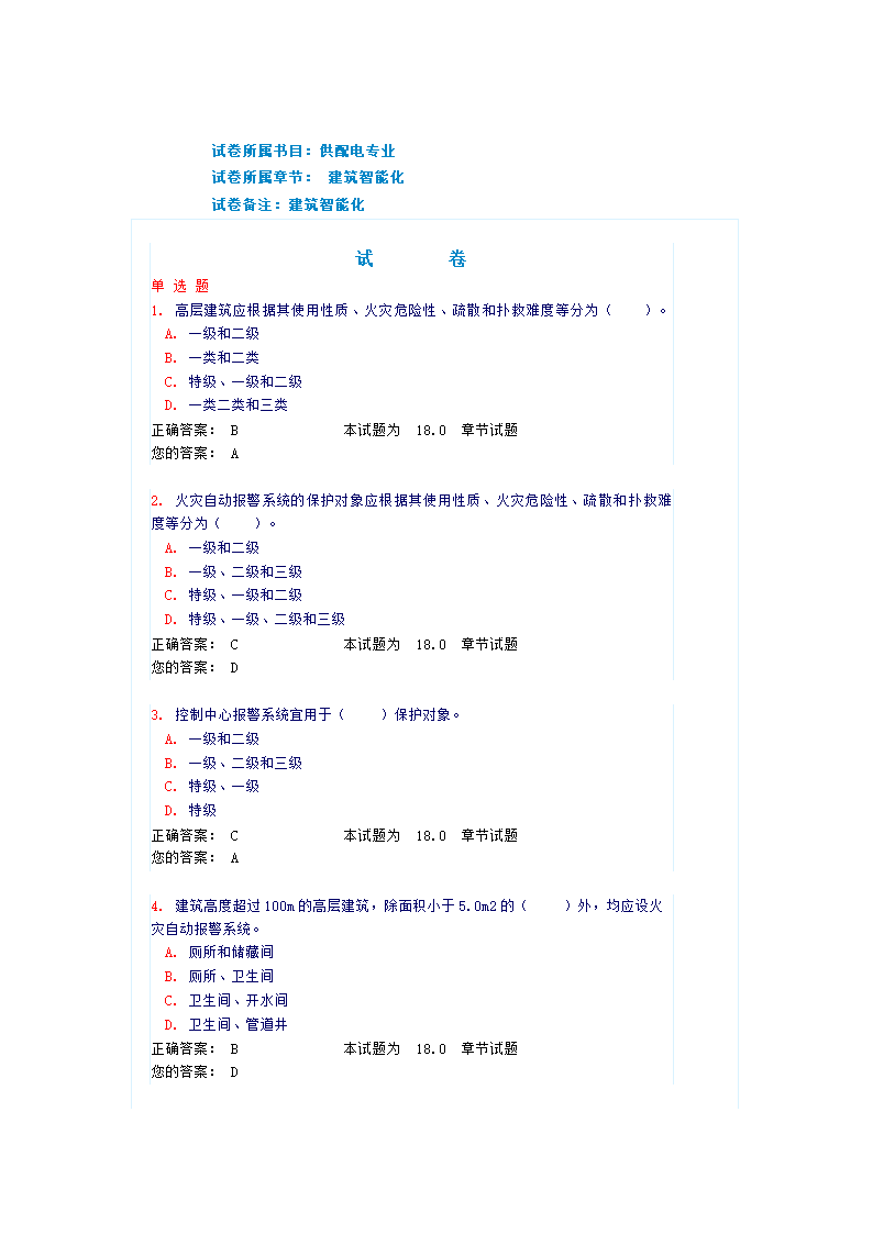 《建筑智能化》试卷及答案