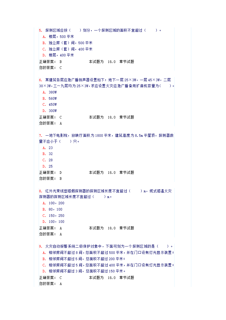《建筑智能化》试卷及答案第2页
