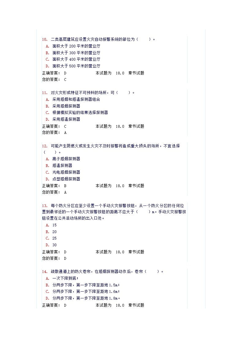 《建筑智能化》试卷及答案第3页