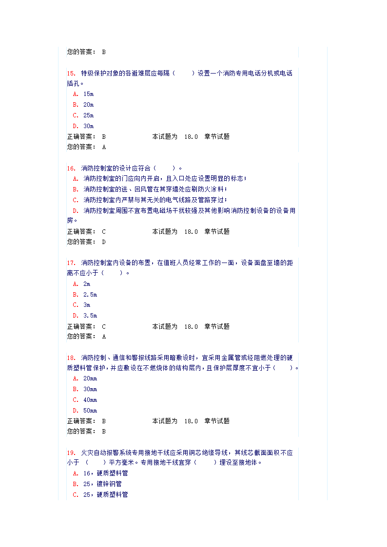 《建筑智能化》试卷及答案第4页
