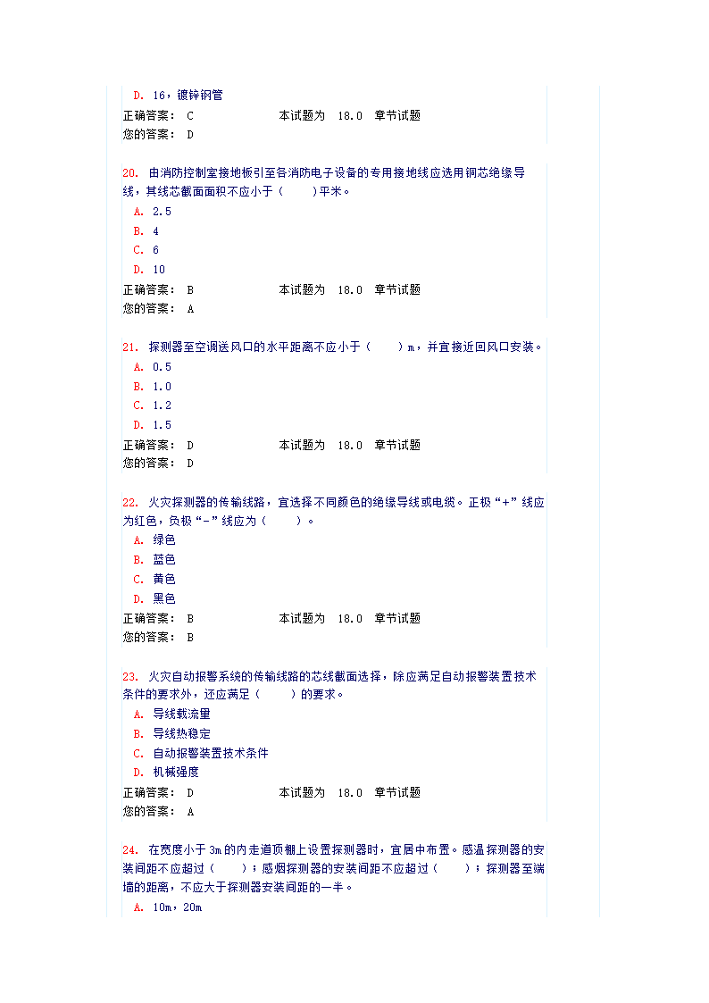《建筑智能化》试卷及答案第5页