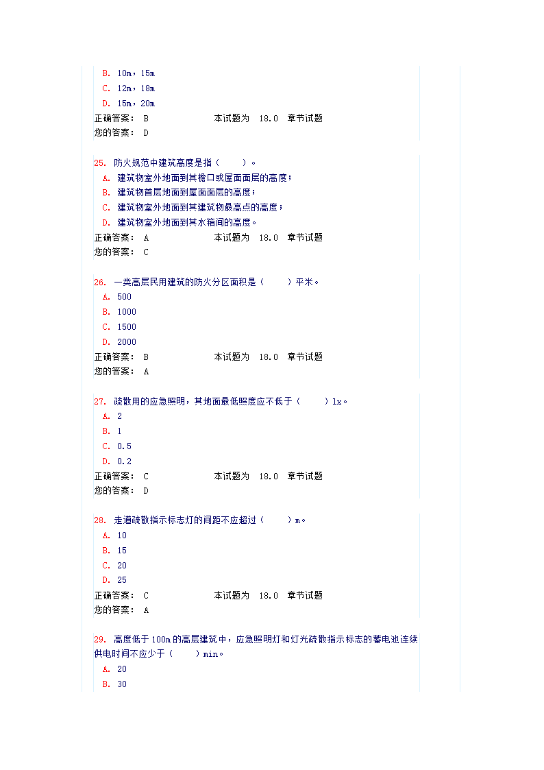 《建筑智能化》试卷及答案第6页