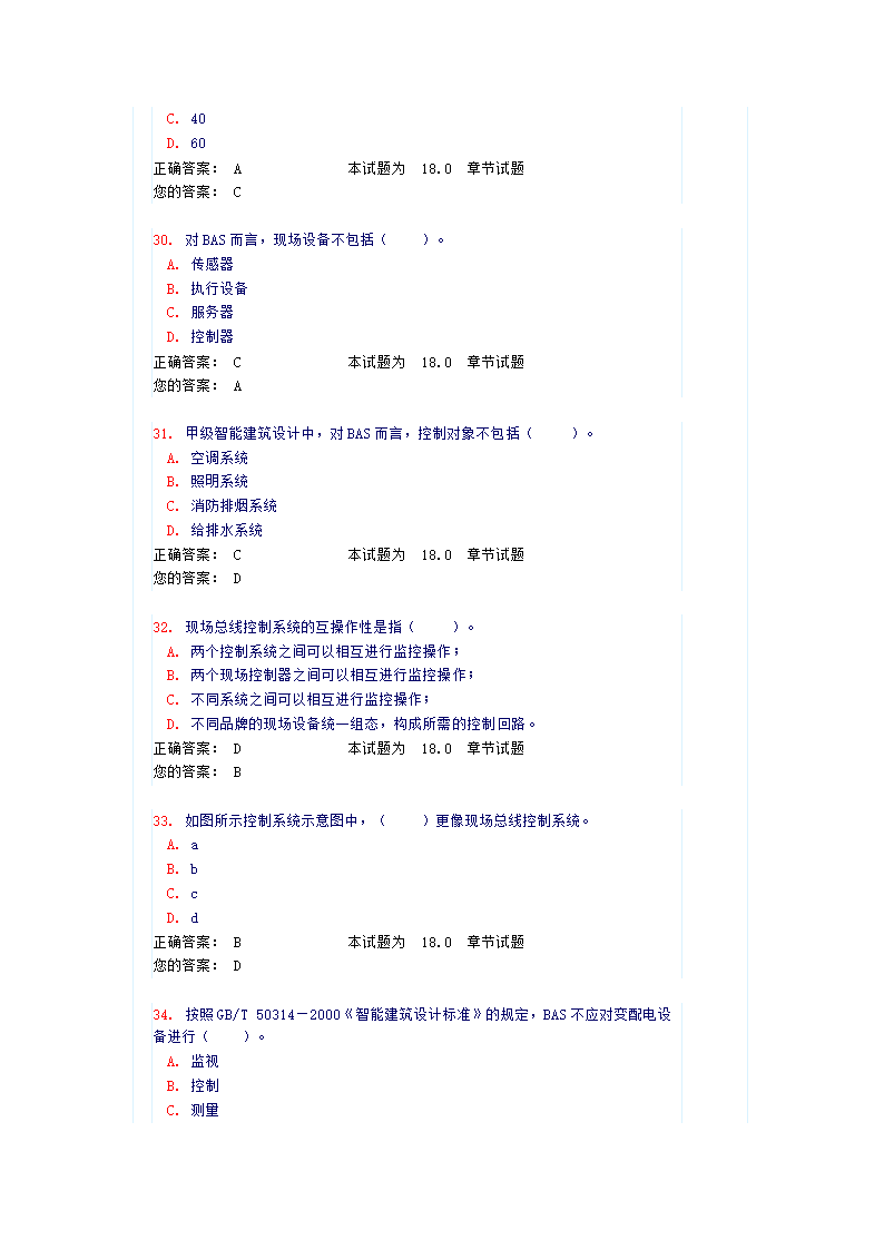 《建筑智能化》试卷及答案第7页