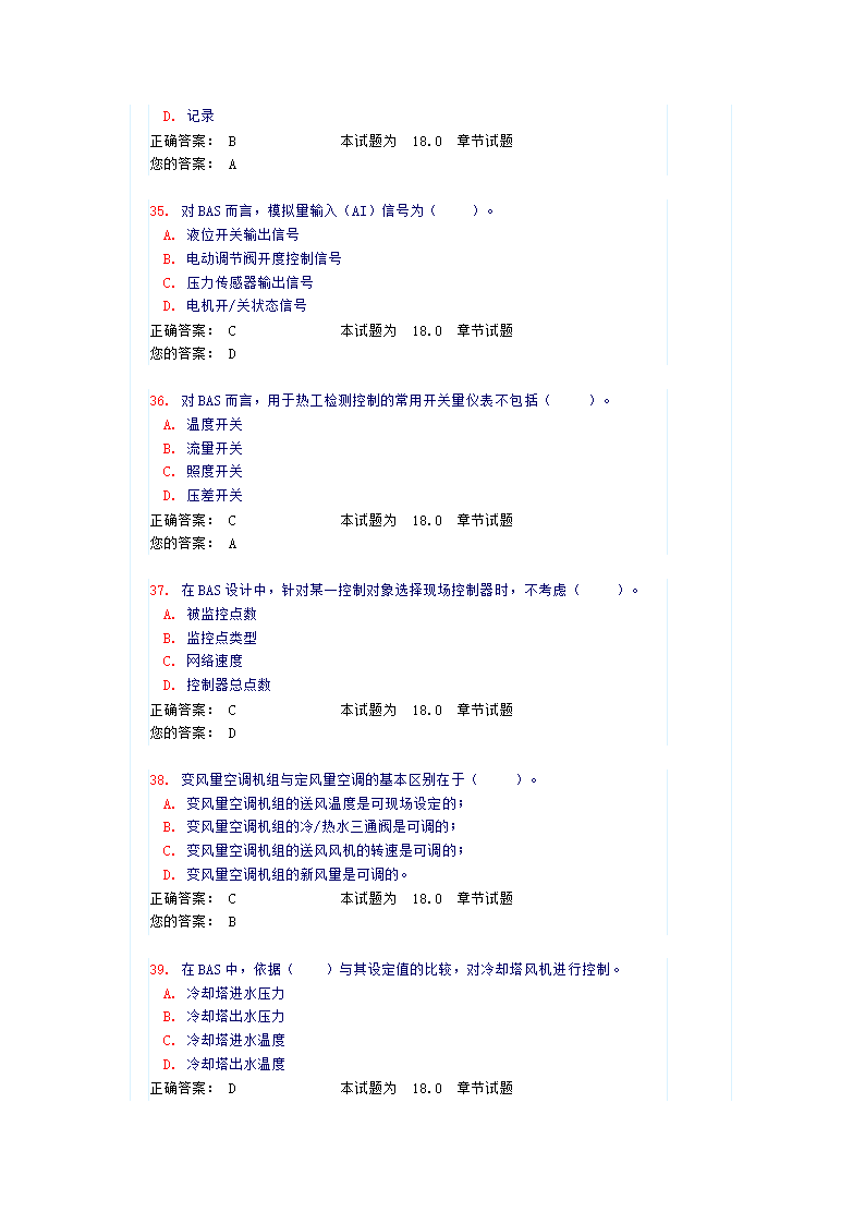 《建筑智能化》试卷及答案第8页