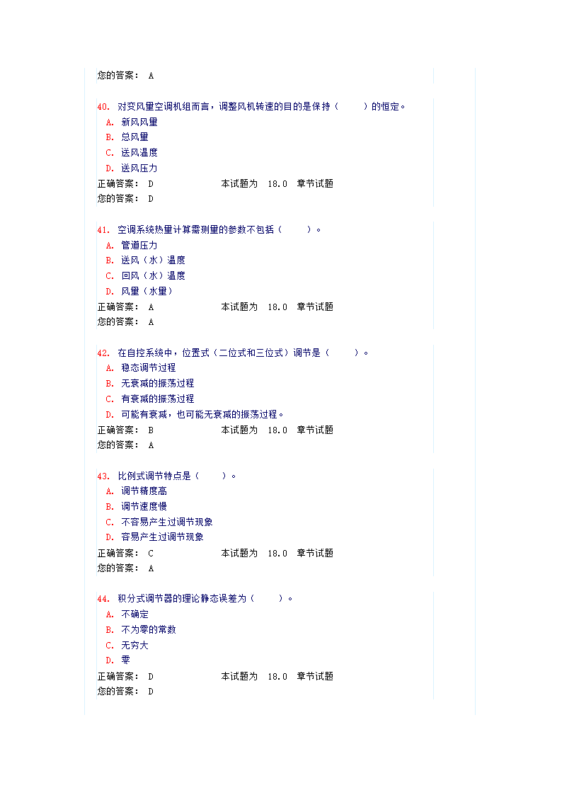 《建筑智能化》试卷及答案第9页