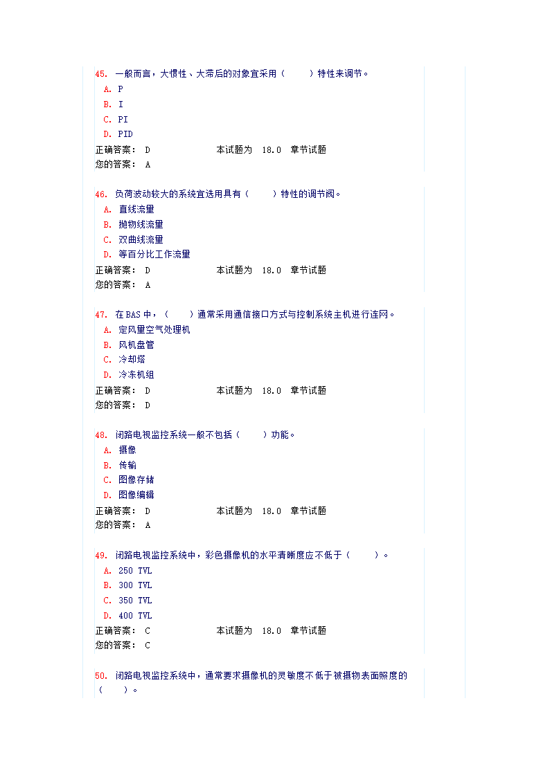 《建筑智能化》试卷及答案第10页