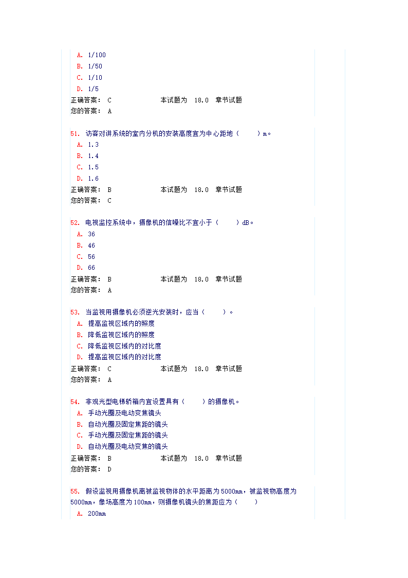 《建筑智能化》试卷及答案第11页