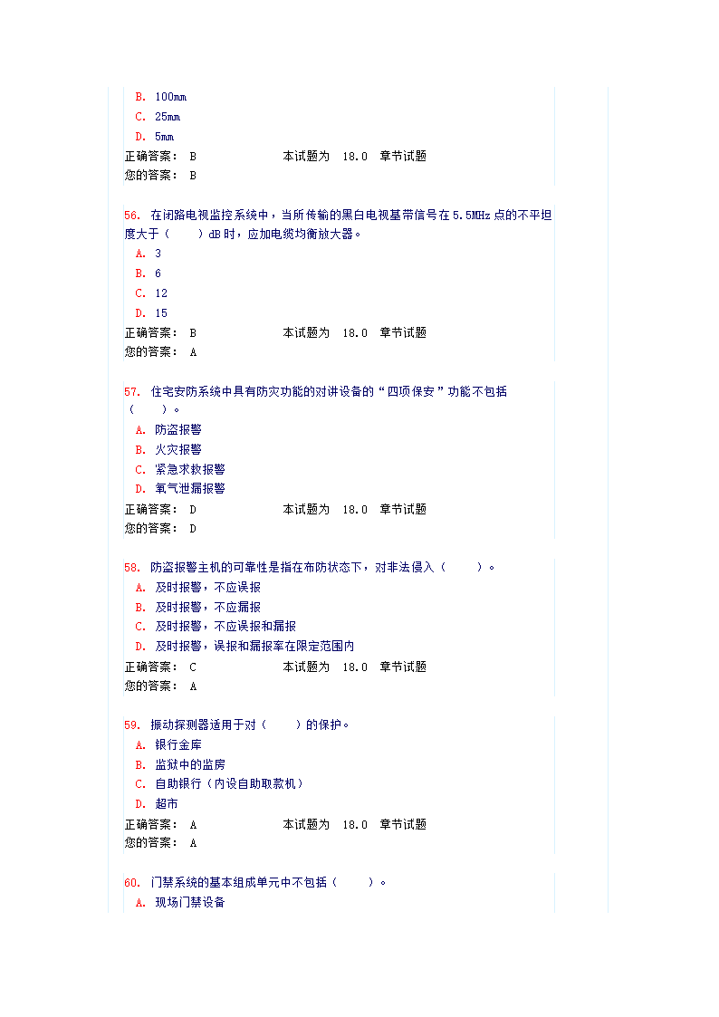 《建筑智能化》试卷及答案第12页