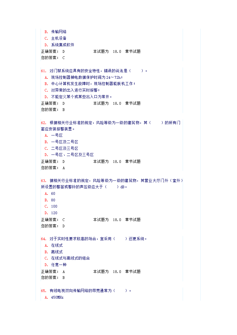 《建筑智能化》试卷及答案第13页