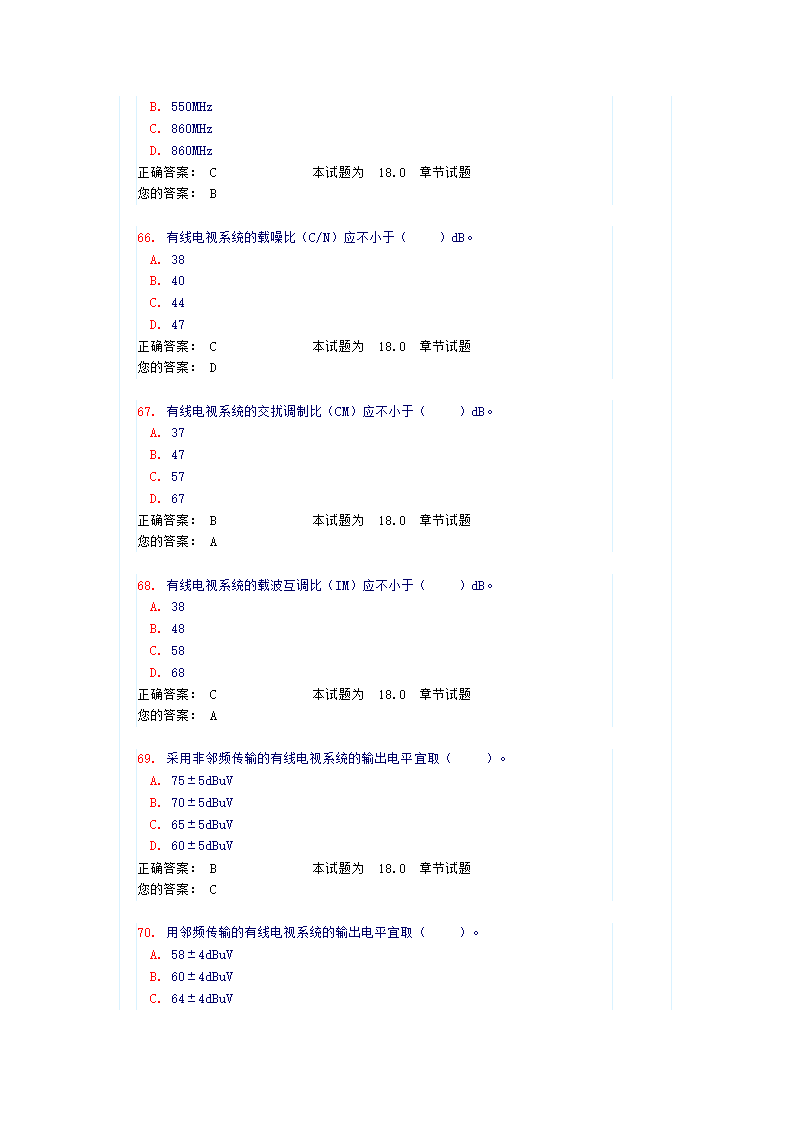 《建筑智能化》试卷及答案第14页