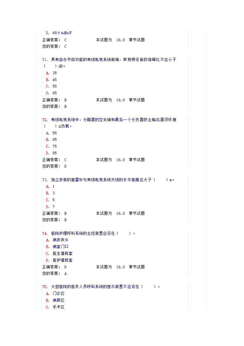 《建筑智能化》试卷及答案第15页