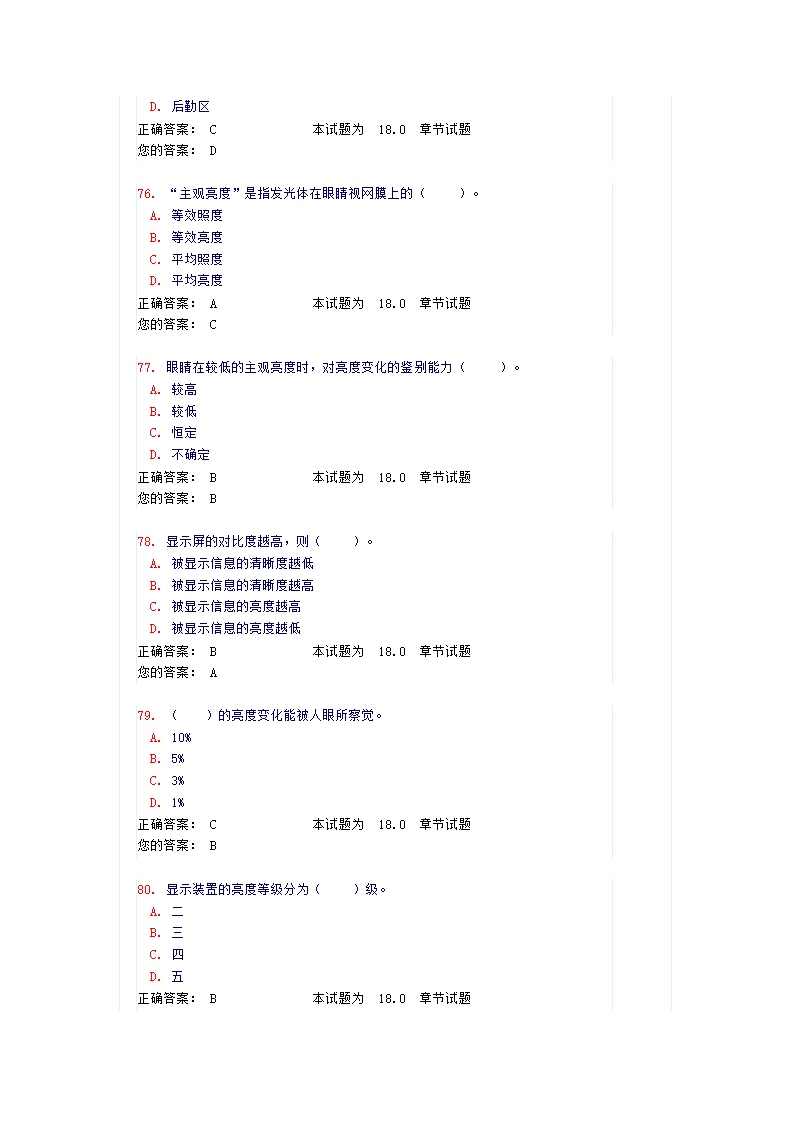 《建筑智能化》试卷及答案第16页