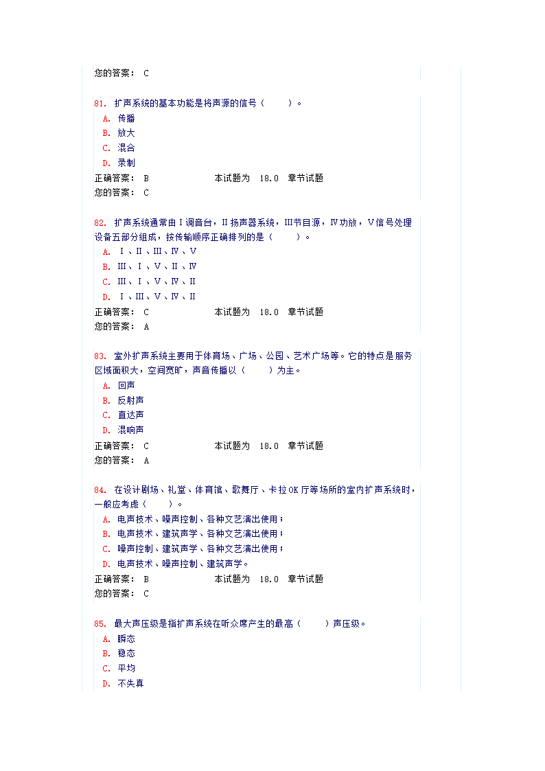 《建筑智能化》试卷及答案第17页