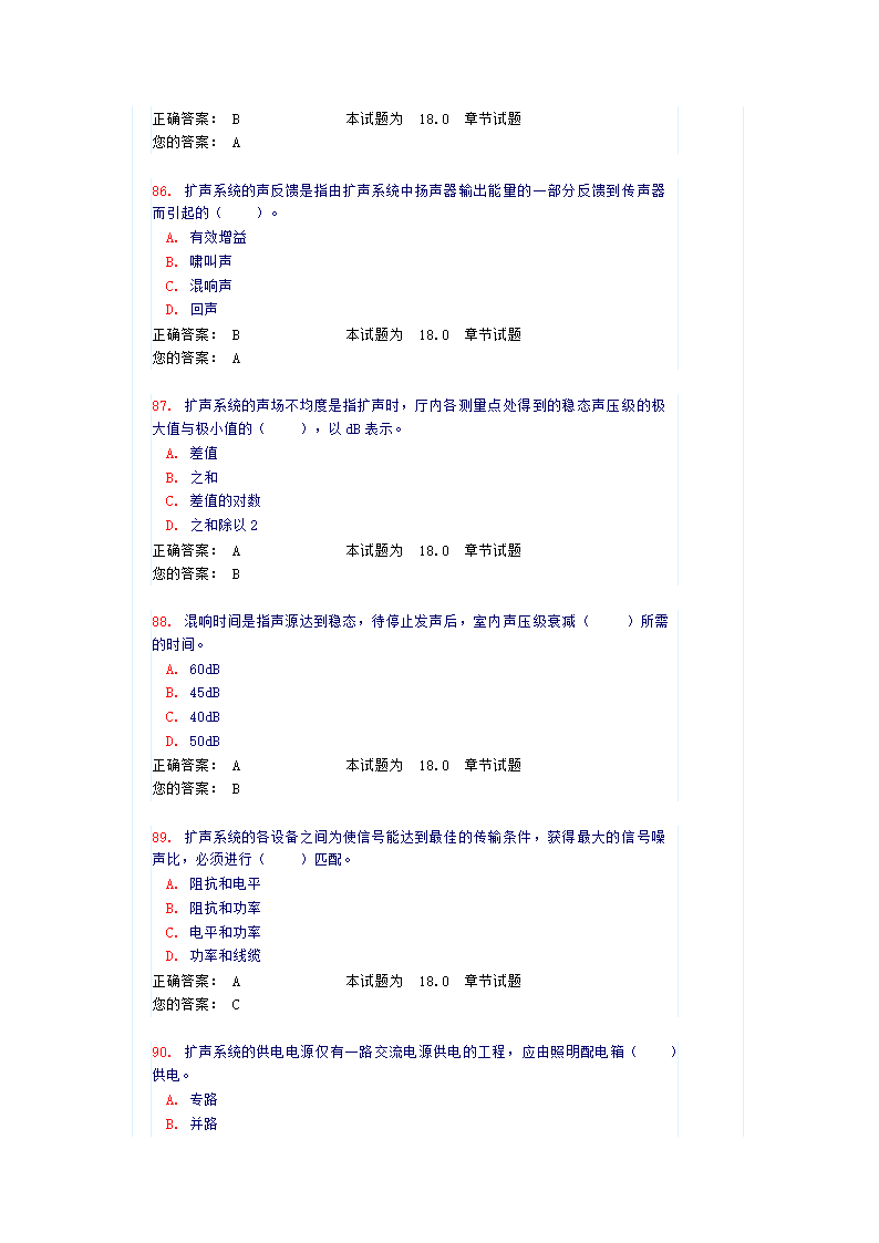 《建筑智能化》试卷及答案第18页