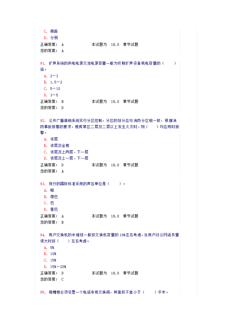 《建筑智能化》试卷及答案第19页