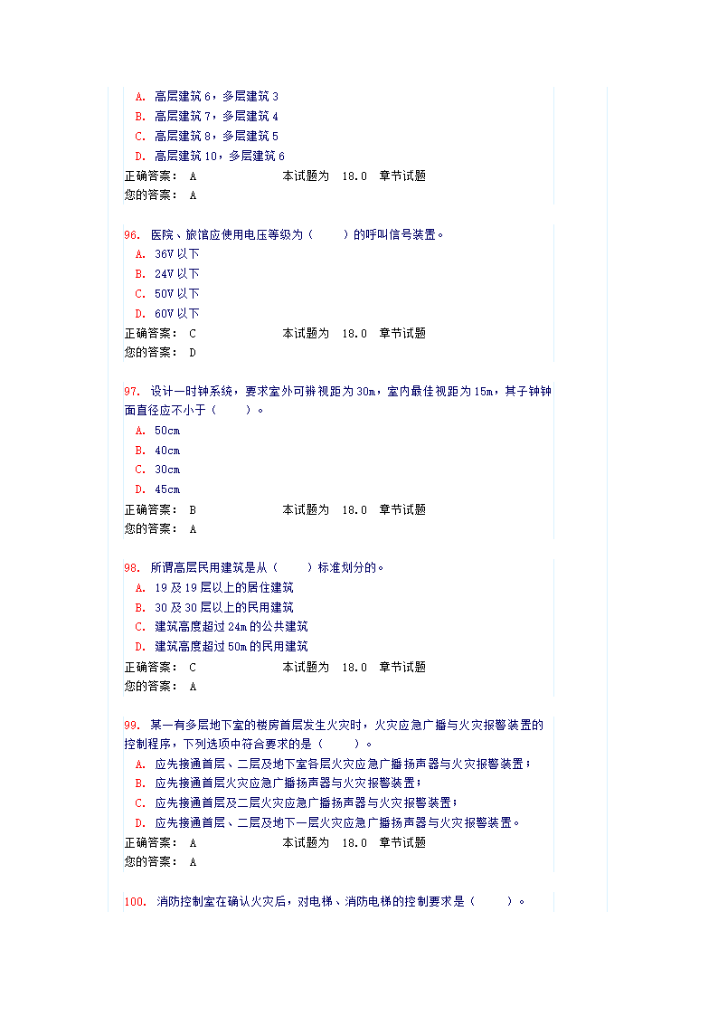 《建筑智能化》试卷及答案第20页