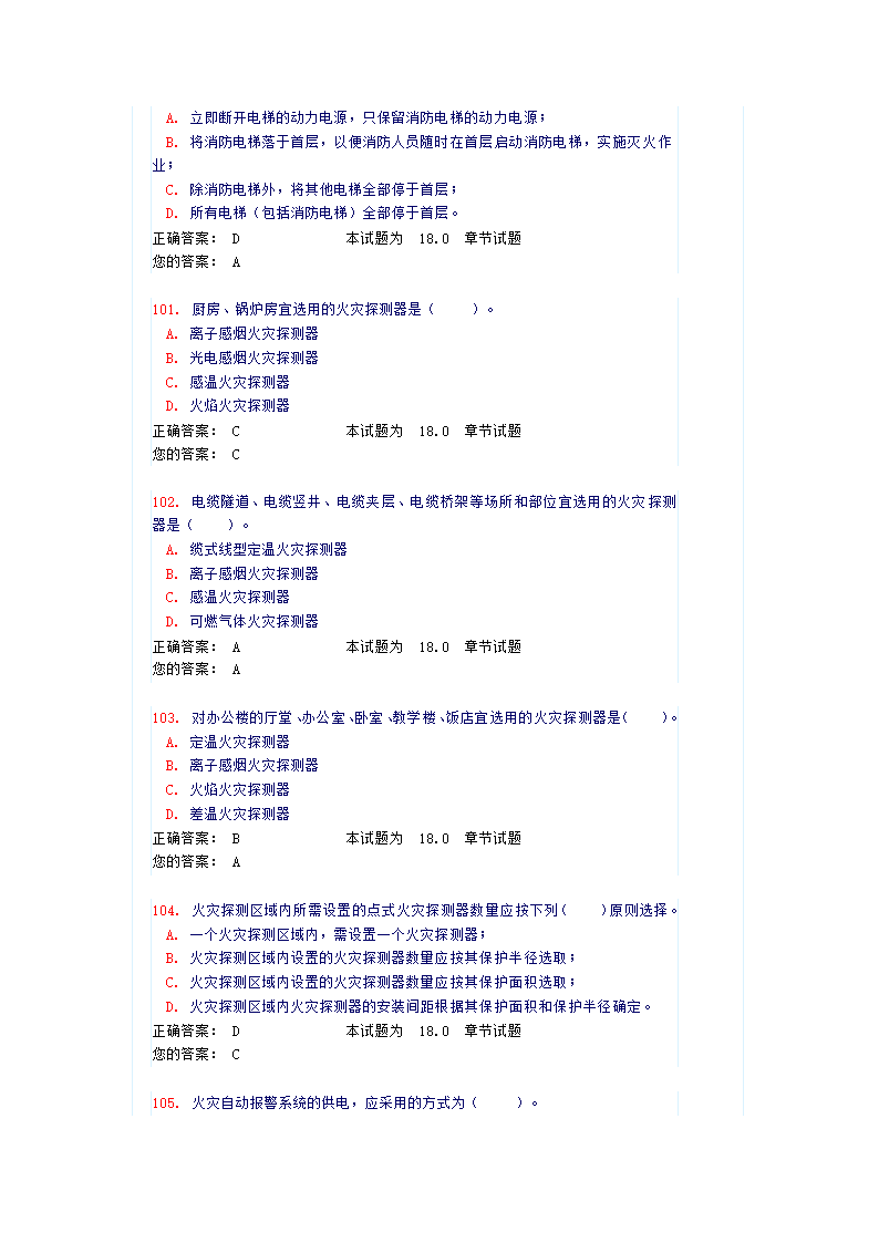 《建筑智能化》试卷及答案第21页