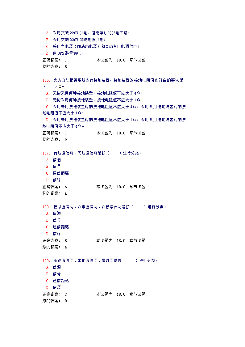 《建筑智能化》试卷及答案第22页