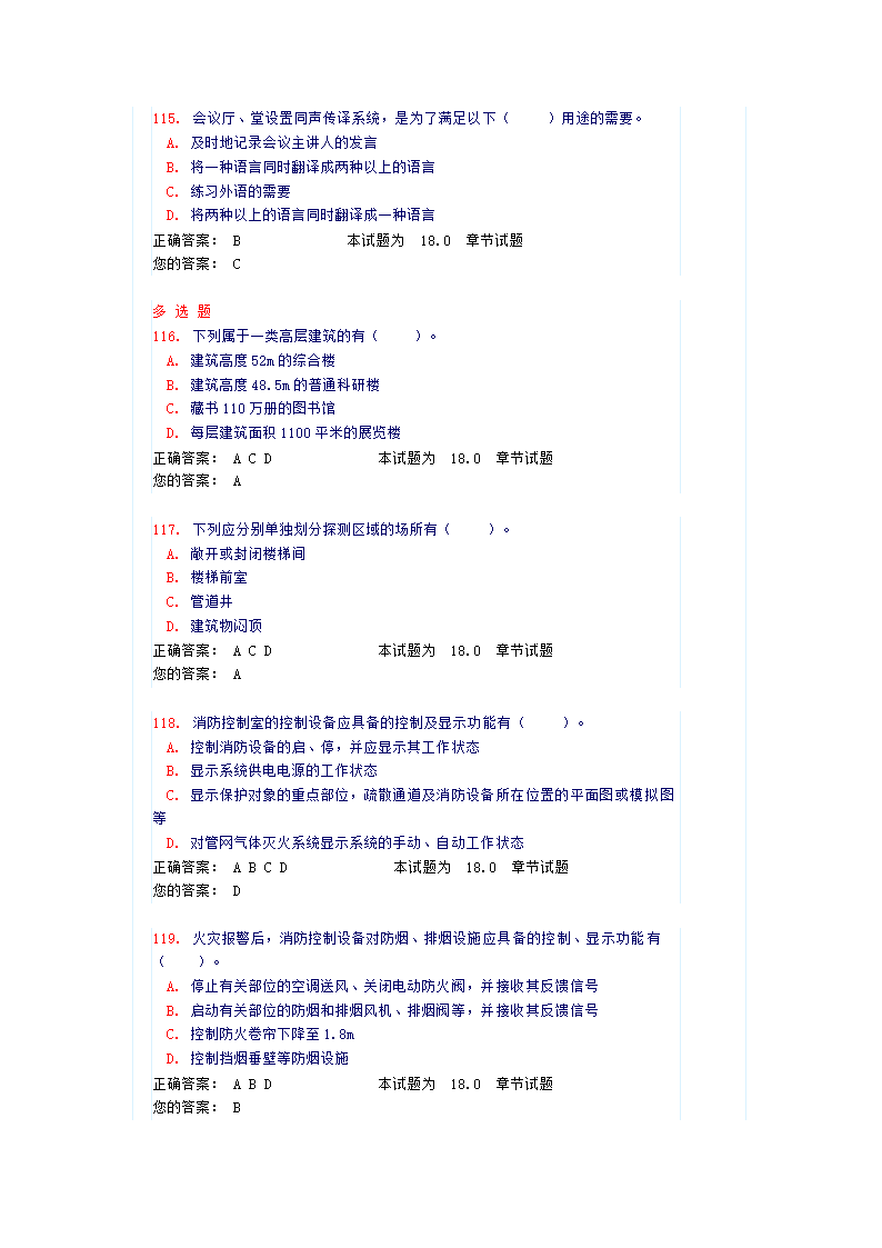 《建筑智能化》试卷及答案第24页