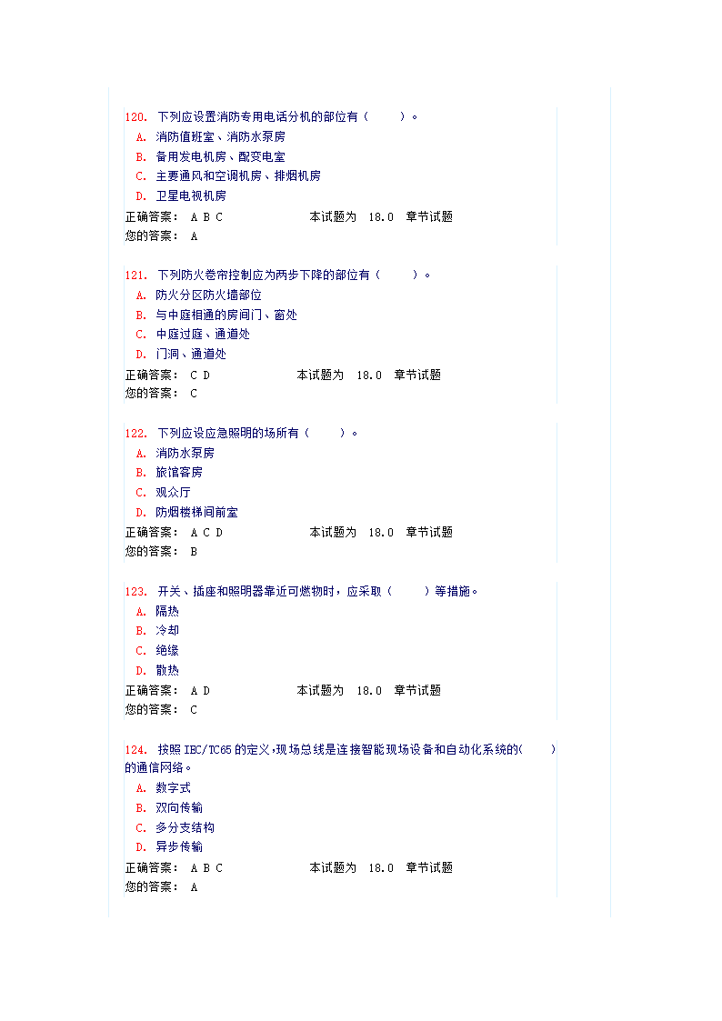 《建筑智能化》试卷及答案第25页