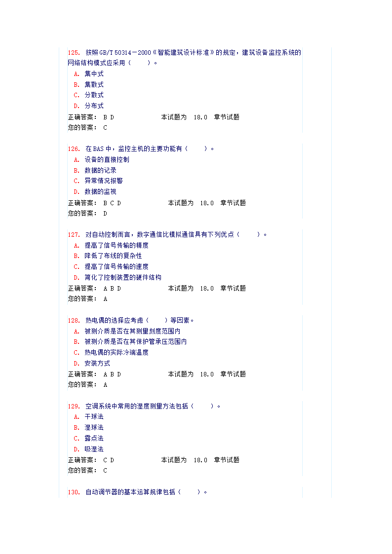 《建筑智能化》试卷及答案第26页