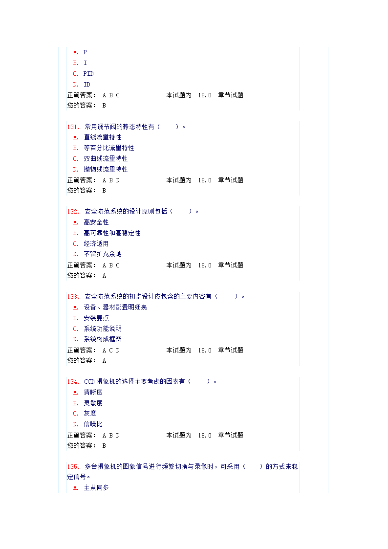 《建筑智能化》试卷及答案第27页