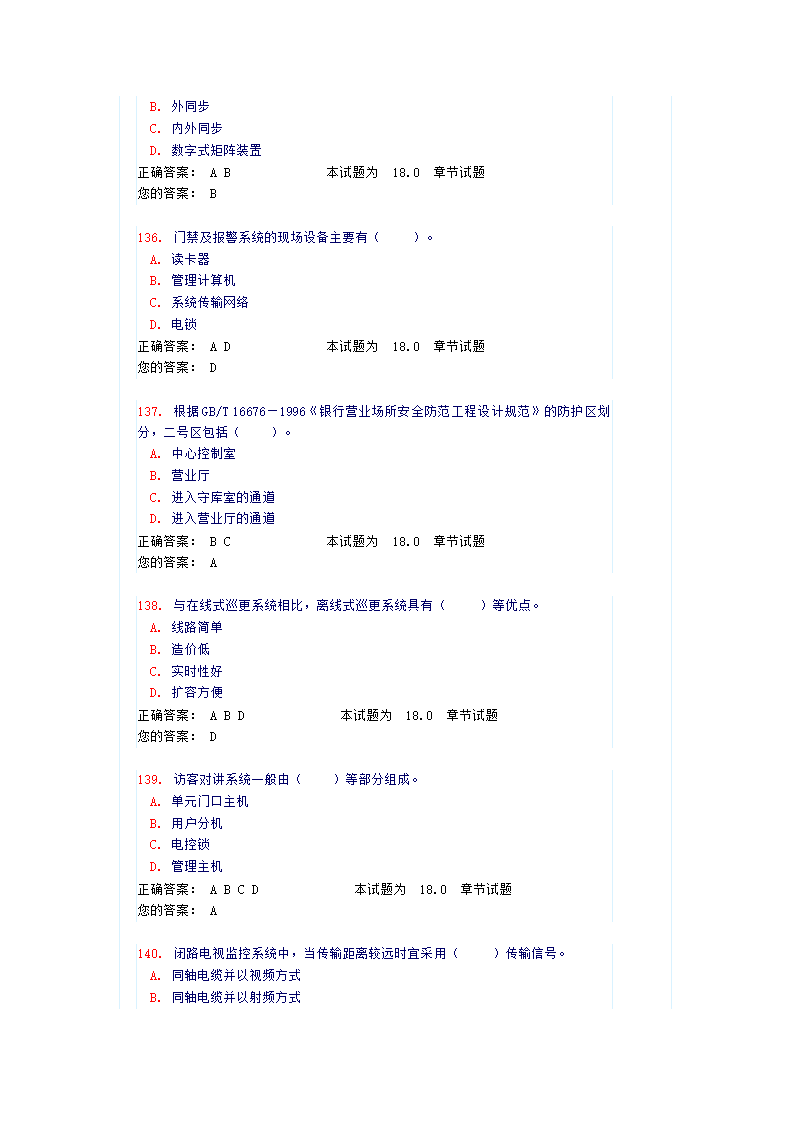 《建筑智能化》试卷及答案第28页