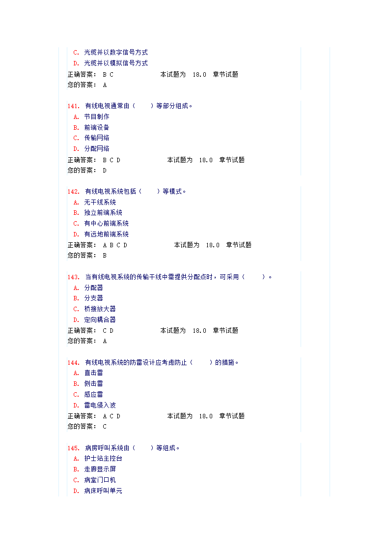 《建筑智能化》试卷及答案第29页
