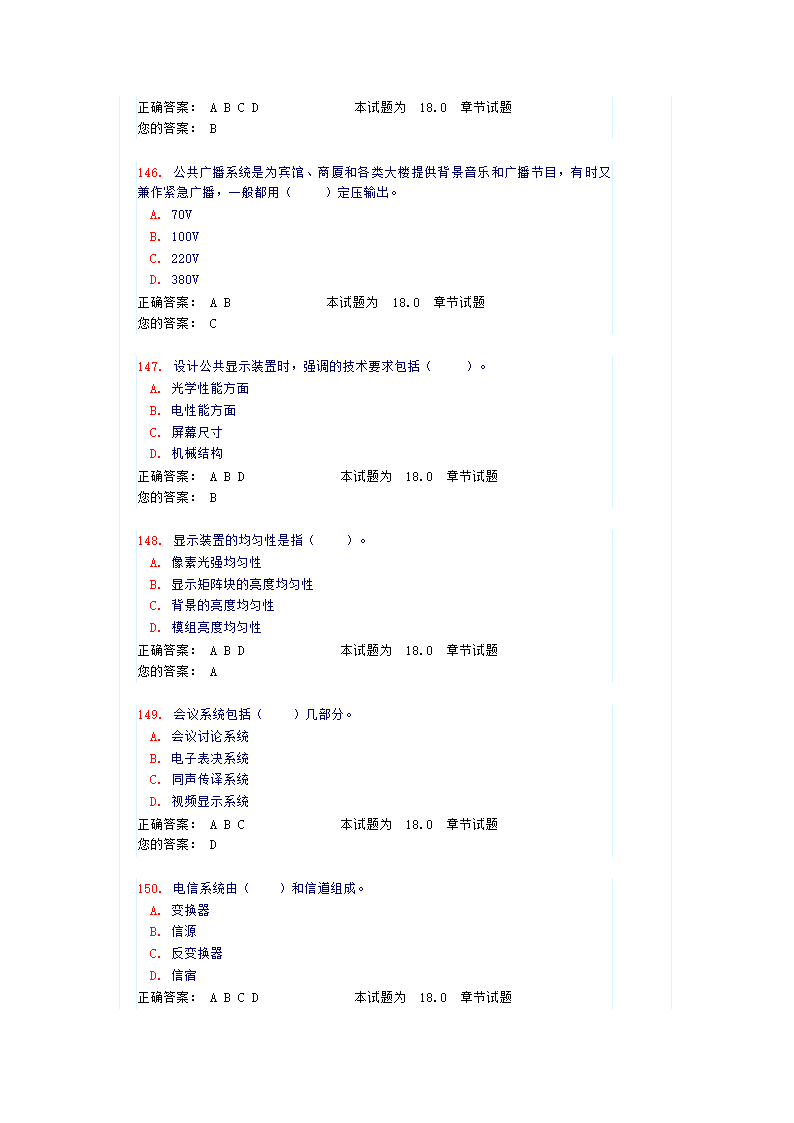《建筑智能化》试卷及答案第30页