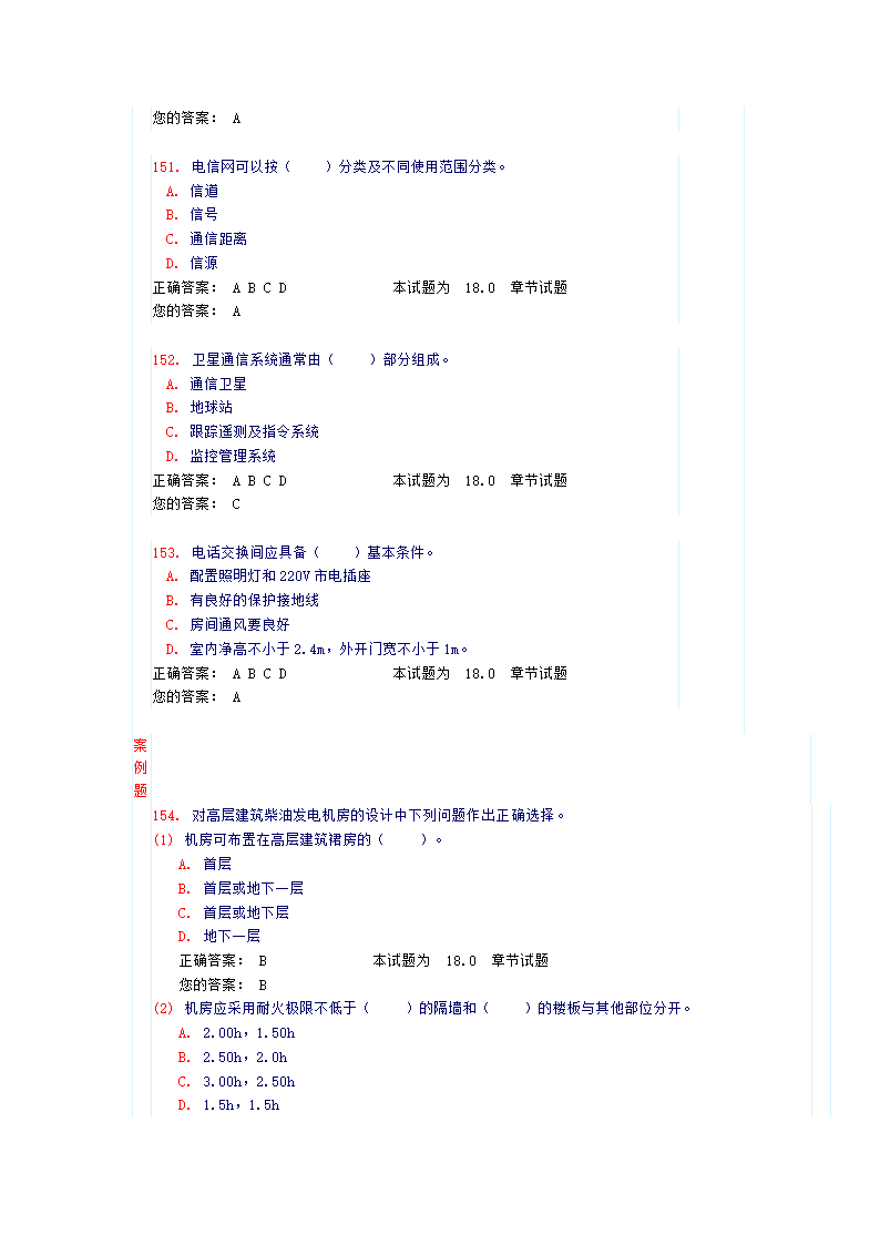《建筑智能化》试卷及答案第31页