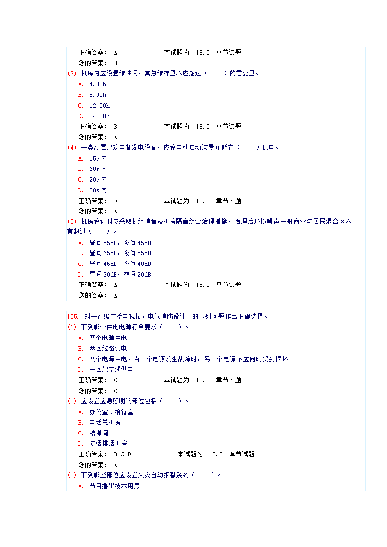 《建筑智能化》试卷及答案第32页