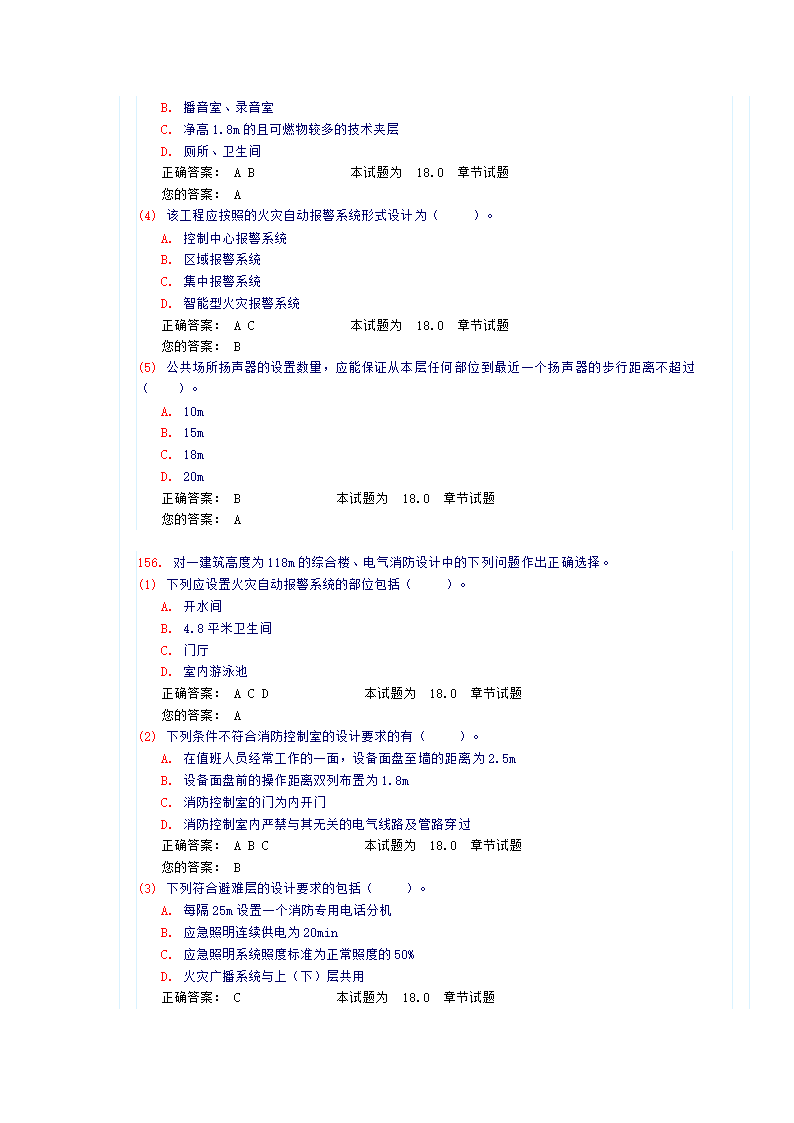 《建筑智能化》试卷及答案第33页