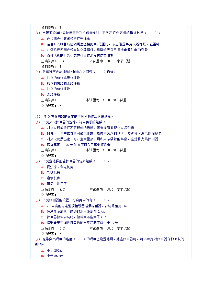 《建筑智能化》试卷及答案第34页