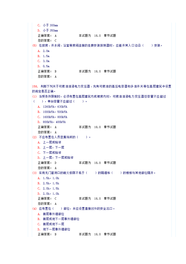 《建筑智能化》试卷及答案第35页