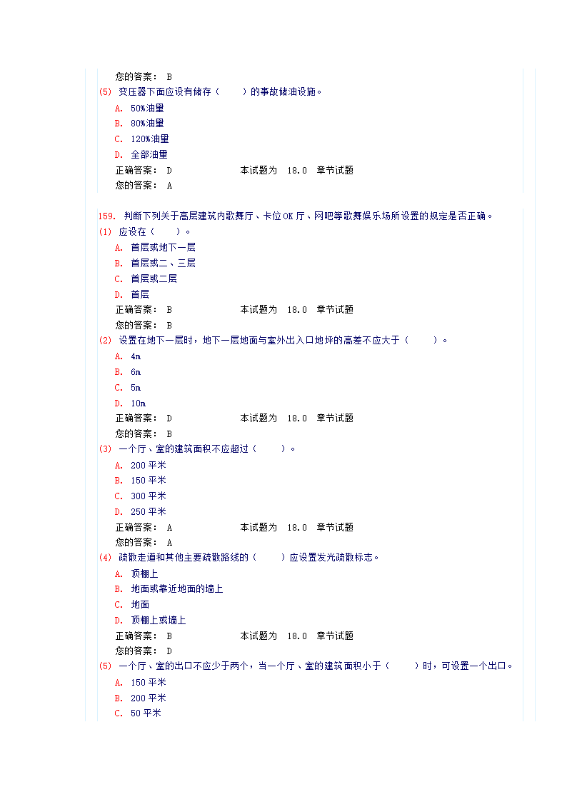 《建筑智能化》试卷及答案第36页