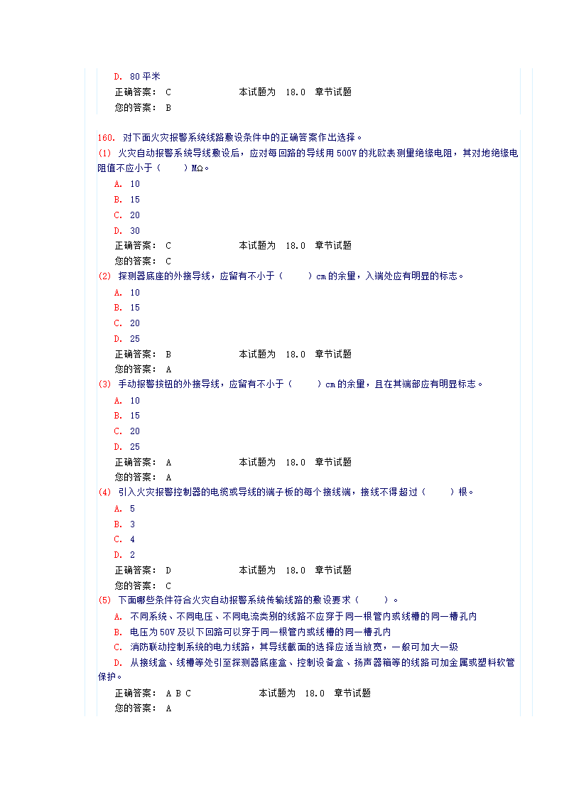 《建筑智能化》试卷及答案第37页