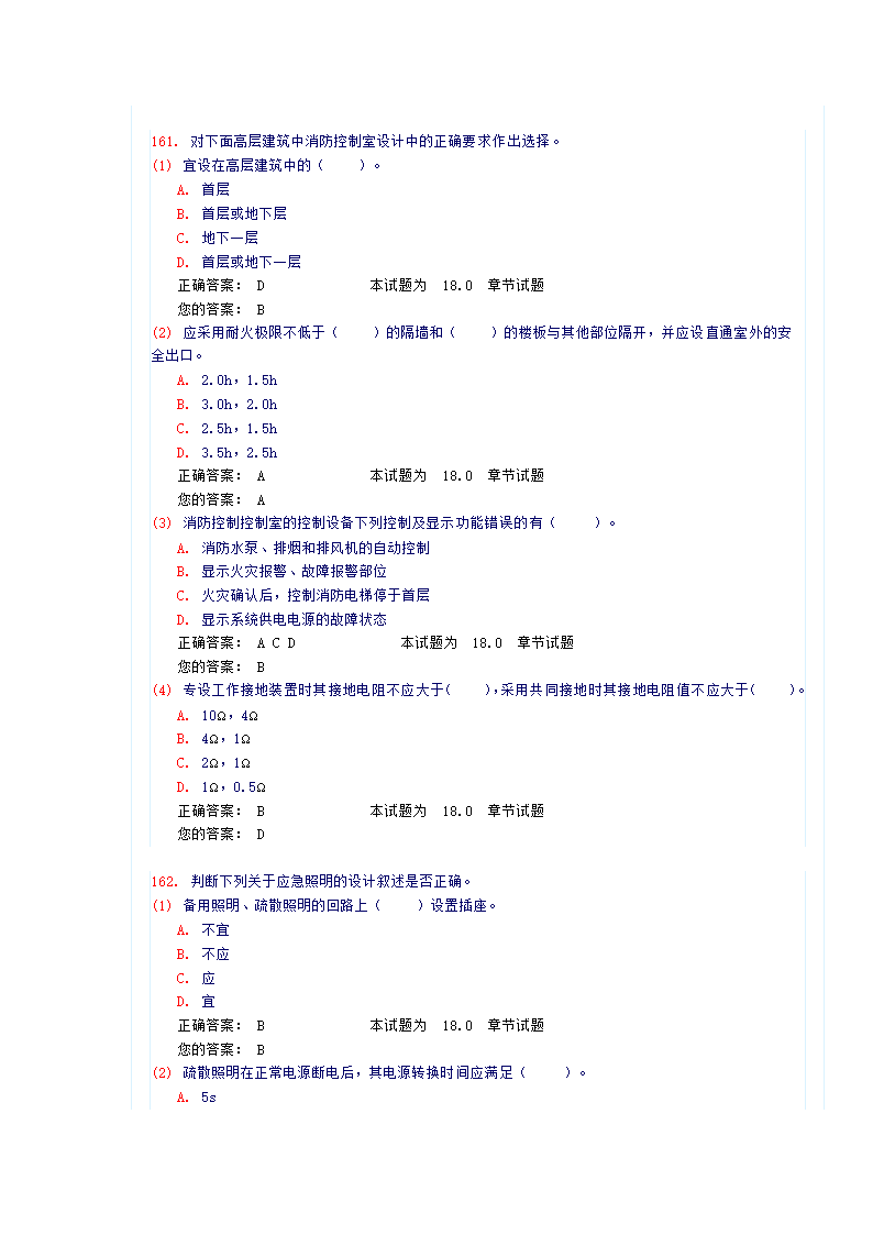 《建筑智能化》试卷及答案第38页