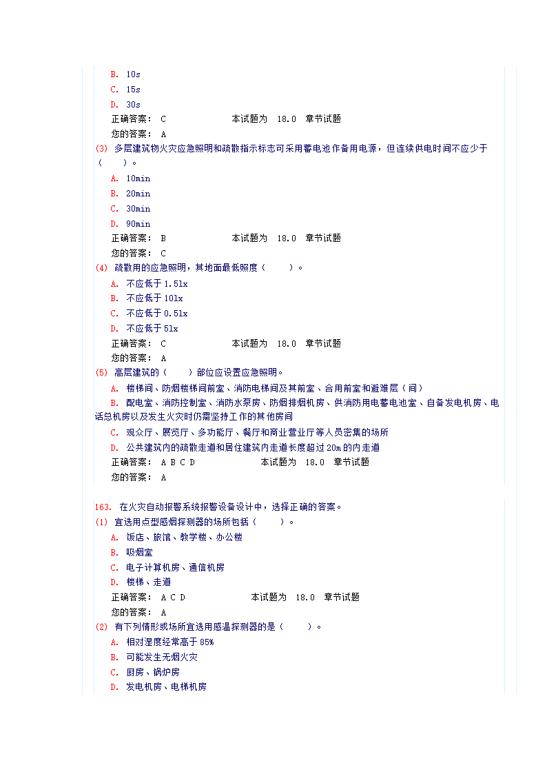 《建筑智能化》试卷及答案第39页
