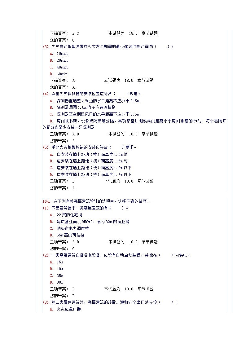 《建筑智能化》试卷及答案第40页